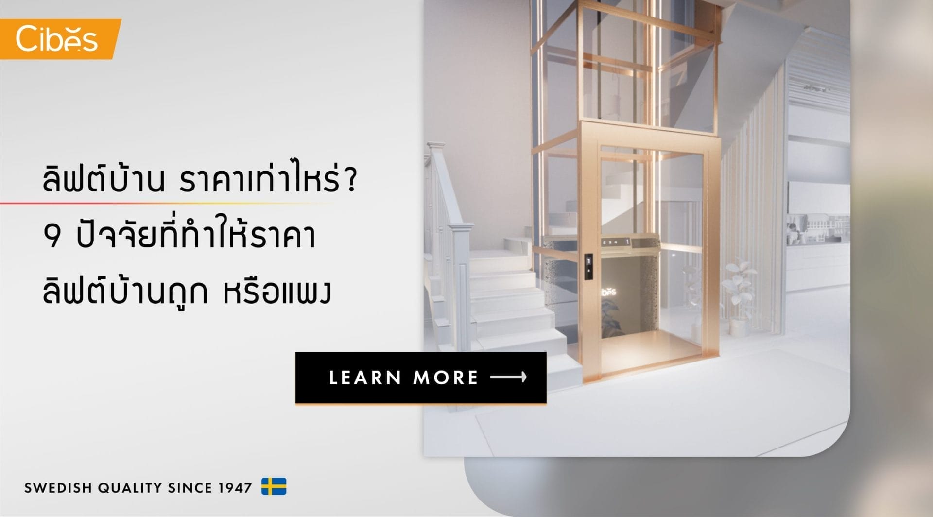 ลิฟต์บ้าน ราคาเท่าไหร่ scaled