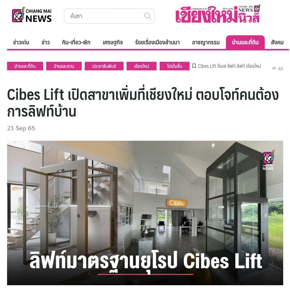 Cibes lift Chiang Mai news home lift
