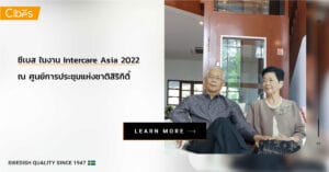 ซีเบส ในงาน Intercare Asia 2022 1200