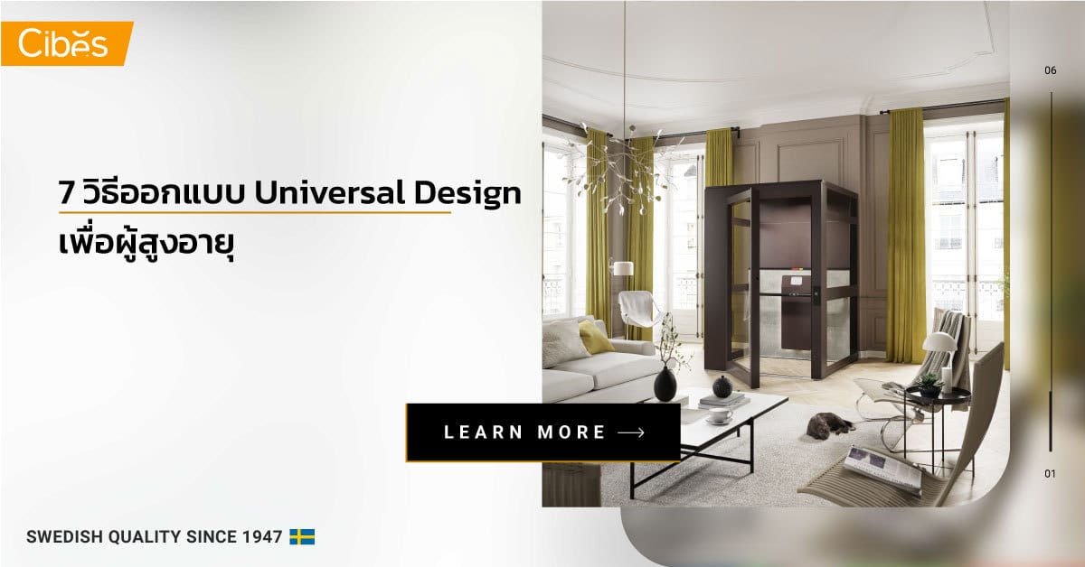 7 วิธีออกแบบ Universal Design 1200 3 เหตุผลที่สถาปนิกเลือกใช้ลิฟท์ระบบสกรู