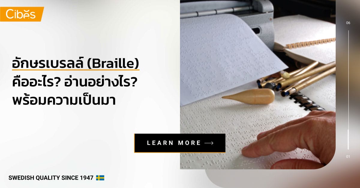 what is braille how to read history and origins 1200 อักษรเบรลล์ (Braille) คืออะไร? อ่านอย่างไร? พร้อมประวัติความเป็นมา