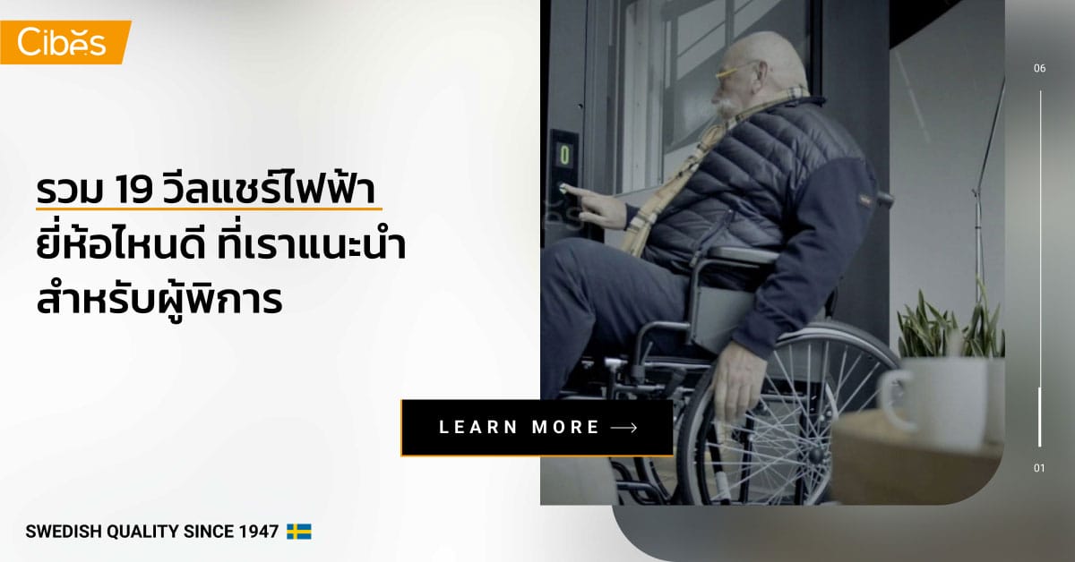 top electric wheelchairs recommended for people with disabilities 1200 รวม 19 วีลแชร์ไฟฟ้า ยี่ห้อไหนดี ที่แนะนำสำหรับผู้พิการ อัพเดทปี 2023