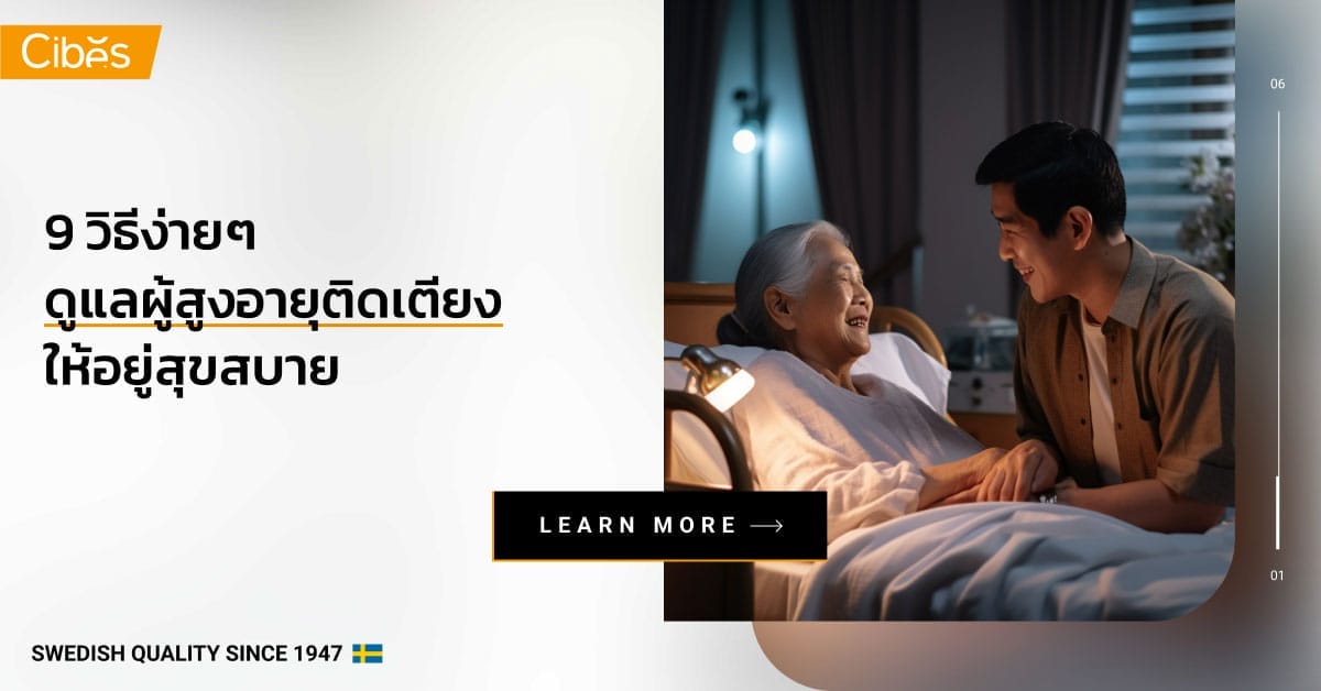 how to take care of bedridden patient at home 1200 9 วิธีง่าย ๆ ดูแลผู้สูงอายุติดเตียง ให้อยู่สุขสบายในบั้นปลายชีวิต