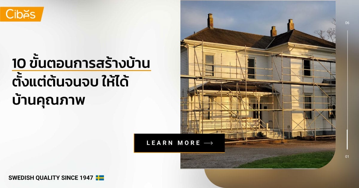 steps to building a house 1200 10 ขั้นตอนการสร้างบ้าน ตั้งแต่ต้นจนจบ ให้ได้บ้านคุณภาพ