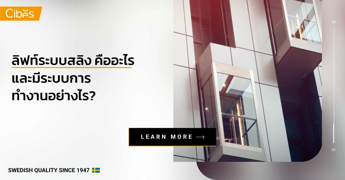 what is traction driven lift 1200 ลิฟท์ระบบสลิง คืออะไร และมีระบบการทำงานอย่างไรบ้าง?