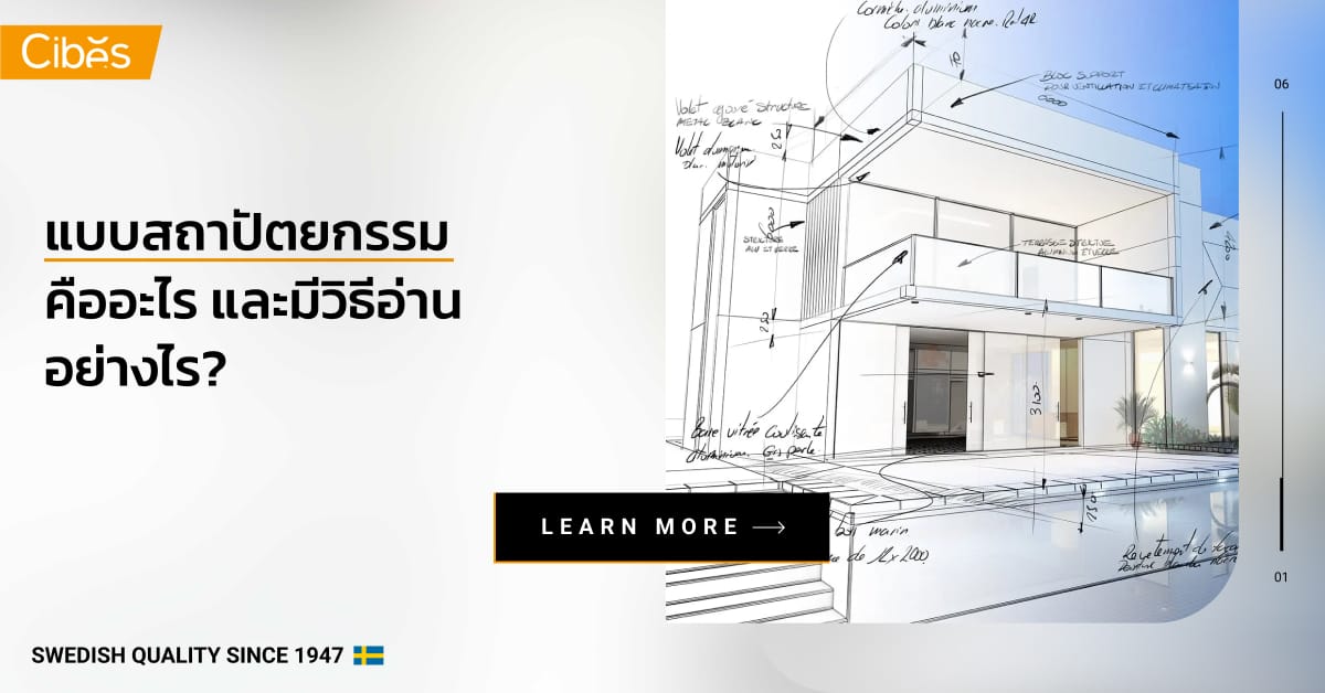 what is an architectural plan and how to read 1200 แบบสถาปัตยกรรมคืออะไร และมีวิธีอ่านอย่างไร?