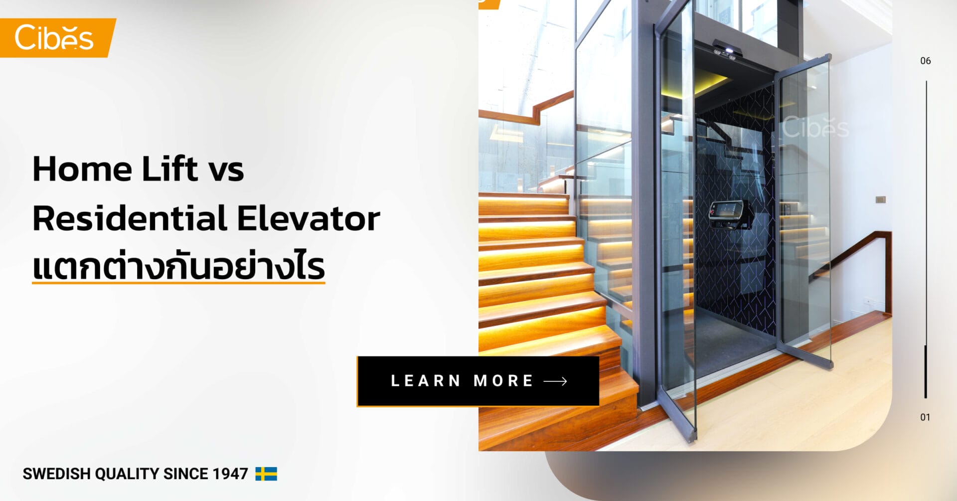 Home Lift กับ Residential Elevator แตกต่างกันอย่างไร Home Lift กับ Residential Elevator แตกต่างกันอย่างไร