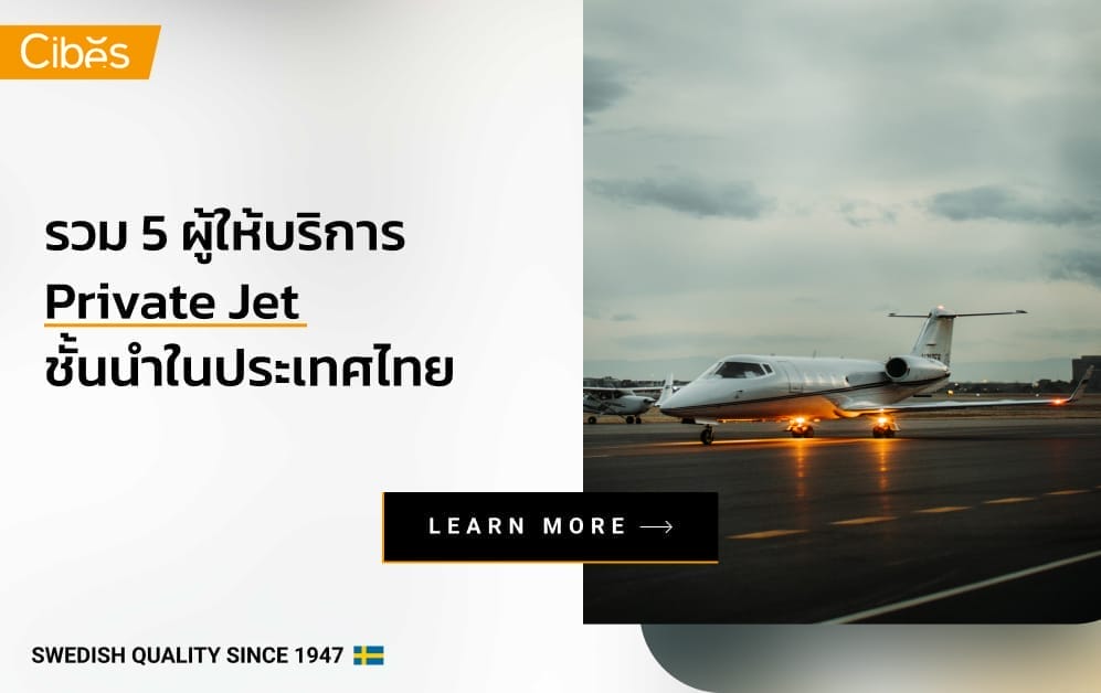 รวม 5 ผู้ให้บริการ Private Jet เครื่องบินเจ็ทส่วนตัวในไทย