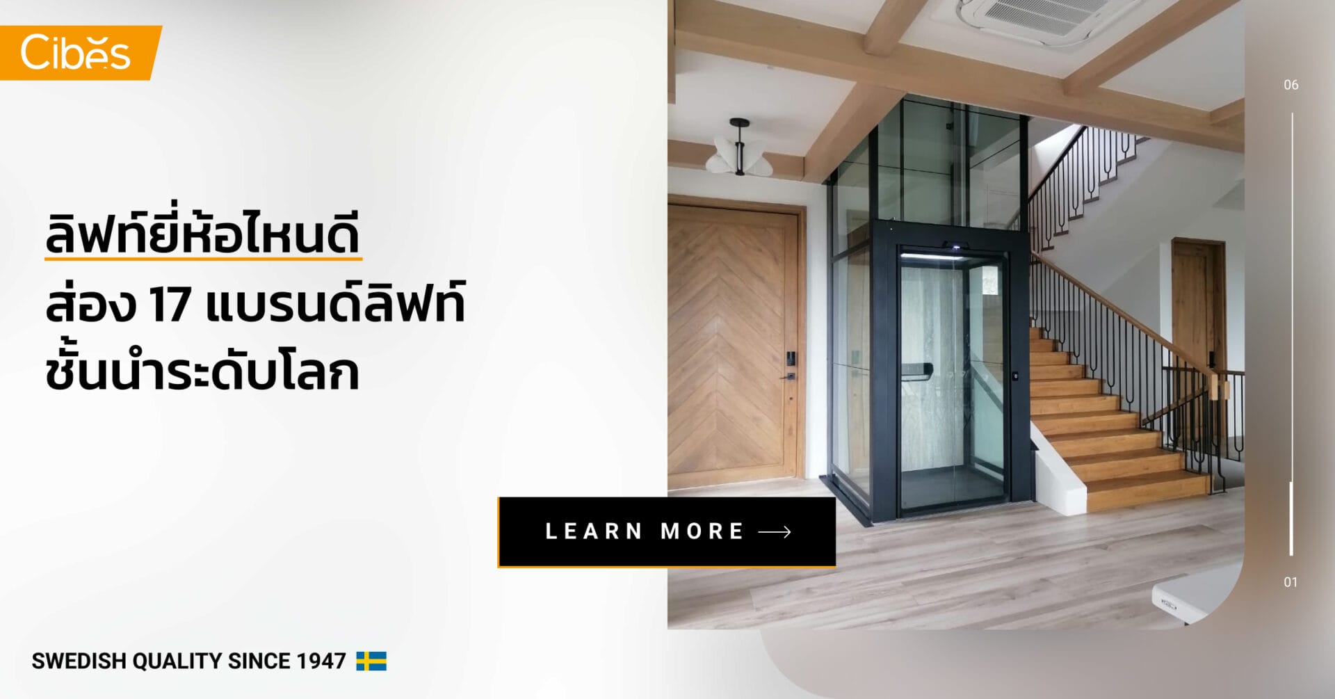 ลิฟท์ยี่ห้อไหนดี ส่อง 17 แบรนด์ลิฟท์บ้านชั้นนำในไทยและต่างประเทศ