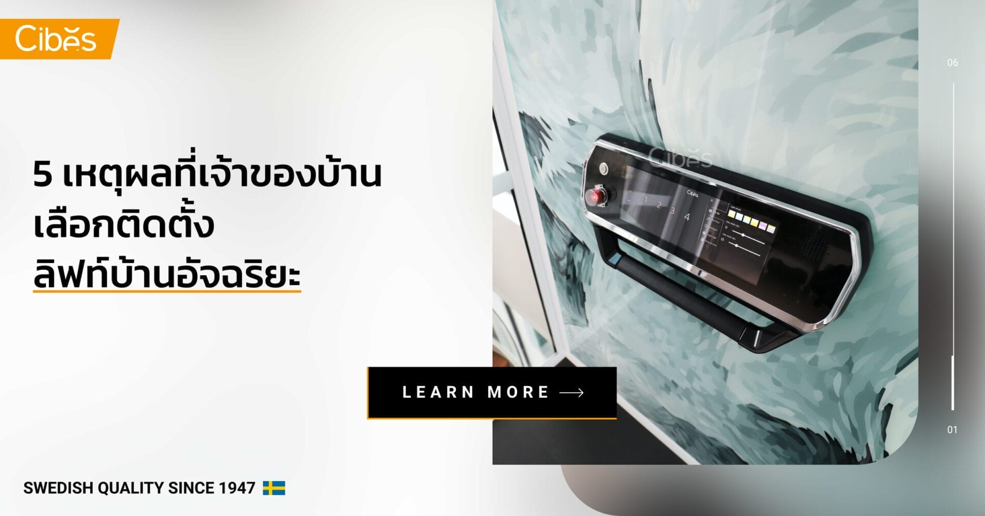 5 เหตุผลที่เจ้าของบ้าน เลือกติดตั้งลิฟท์บ้านอัจฉริยะ