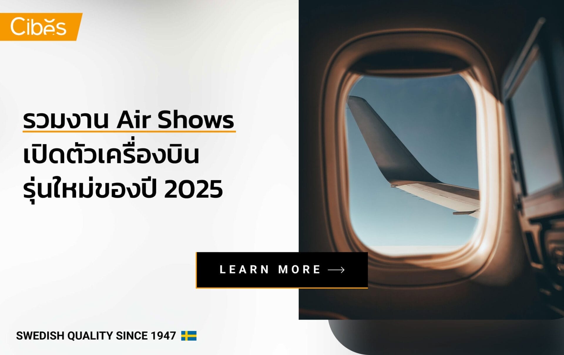 รวมงาน Air Shows เปิดตัวเครื่องบินรุ่นใหม่ของปี 2025