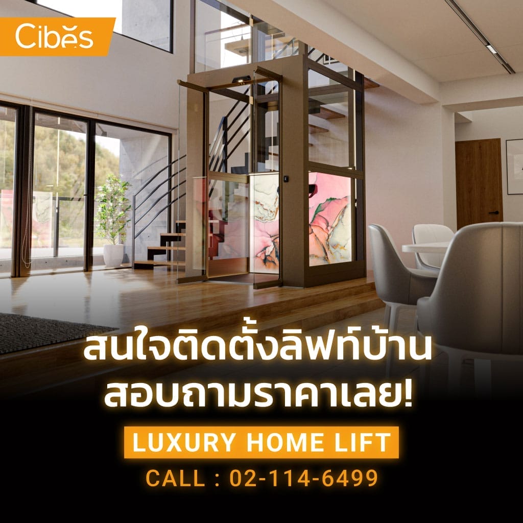 สนใจติดตั้งลิฟท์บ้าน สอบถามราคาเลย!