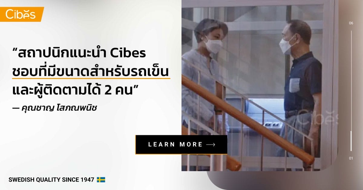 บทสัมภาษณ์คุณชาญ กับลิฟท์ที่ติดตั้งที่บ้านเขาใหญ่