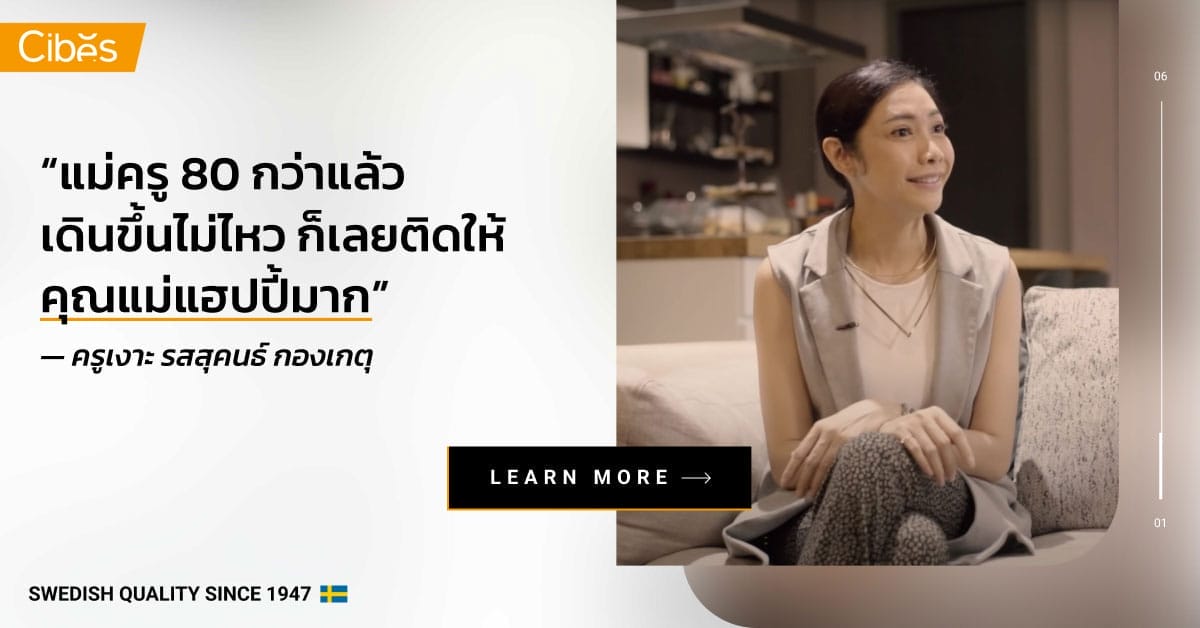 บทสัมภาษณ์ครูเงาะเกี่ยวกับลิฟท์บ้าน 3 ชั้นที่ติดให้คุณแม่