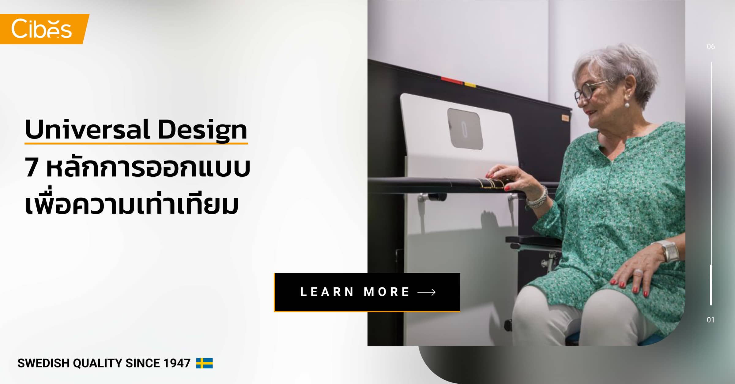 Universal Design 7 หลักการออกแบบเพื่อการเข้าถึงทุกพื้นที่อย่างเท่าเทียม