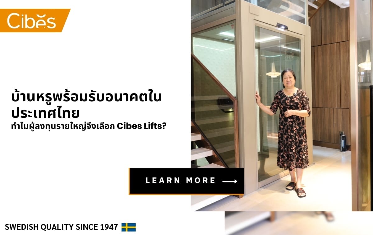 บ้านหรูพร้อมรับอนาคตในประเทศไทย ทำไม ผู้ลงทุนรายใหญ่จึงเลือก Cibes Lifts