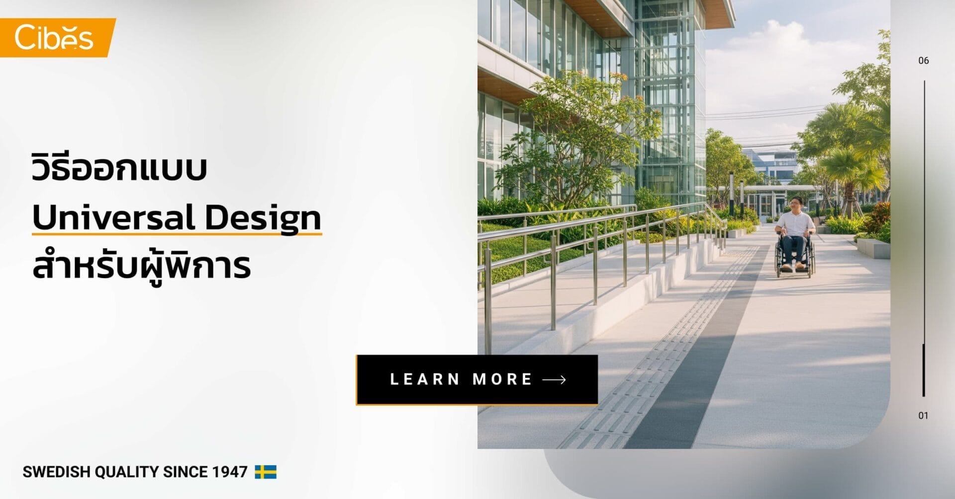 วิธีออกแบบ Universal Design สำหรับผู้พิการ
