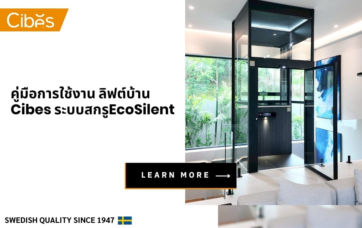 คู่มือการใช้งาน ลิฟต์บ้าน Cibes EcoSilent